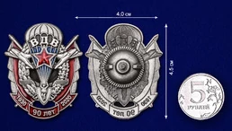 Памятный знак "90 лет ВДВ" №2287 без удостоверения