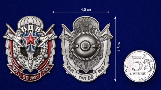 Памятный знак "90 лет ВДВ" №2287 без удостоверения
