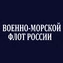 Футболка с надписью краской "Военно-морской флот России" цвет темно-синий