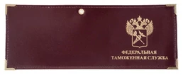 Обложка для удостоверения Таможенная служба