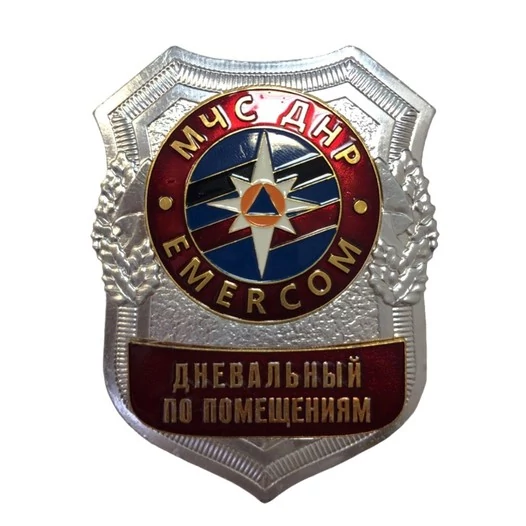 Знак нагрудный МЧС ДНР Дневальный по помещениям