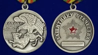 Медаль «Защитнику Отечества» с орлом №552(248)