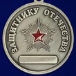 Медаль «Защитнику Отечества» с орлом №552(248)