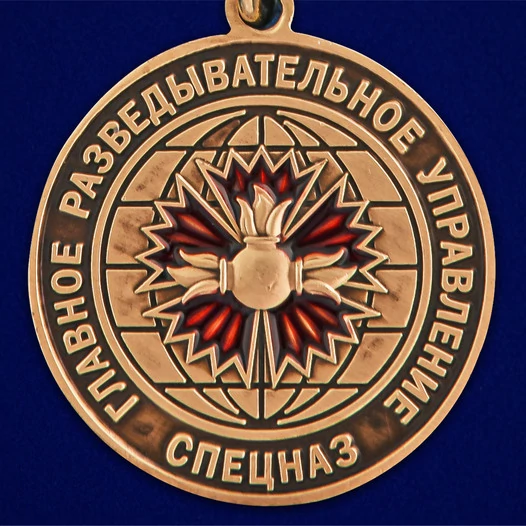 Медаль "14 Гв. ОБрСпН ГРУ" №2699