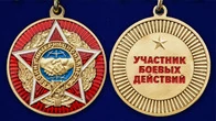 Сувенирная медаль "Воину-интернационалисту" звезда с мечами №2531