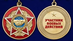 Сувенирная медаль "Воину-интернационалисту" звезда с мечами №2531