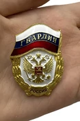 Знак "Гвардия России" №1438(323)