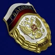 Знак "Гвардия России" №1438(323)