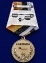Сувенирная медаль "За службу Отечеству. Специальные части ВМФ" в футляре из флока