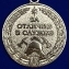 Сувенирная медаль МЧС За отличие в службе ГПС 1 степени