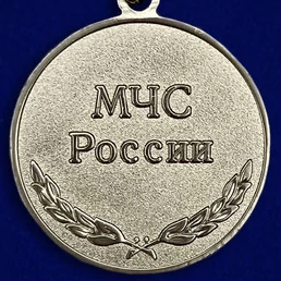 Сувенирная медаль МЧС За отличие в службе ГПС 1 степени