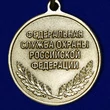 Сувенирная медаль ФСО За отличие в военной службе 3 степени