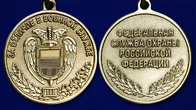 Сувенирная медаль ФСО За отличие в военной службе 3 степени