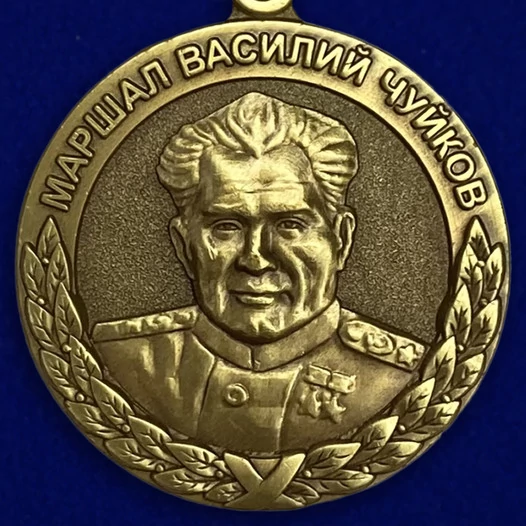 Сувенирная медаль МЧС Маршал Василий Чуйков