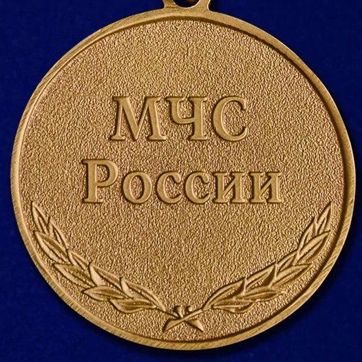 Сувенирная медаль МЧС "За предупреждение пожаров"