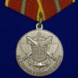 Сувенирная медаль МЧС "За отличие в военной службе" 1 степень
