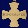 Сувенирная медаль МЧС "За предупреждение пожаров"