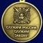 Сувенирная медаль Ветеран МВД Служим России, служим закону!