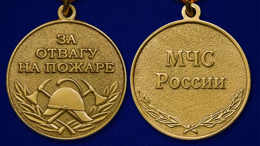Сувенирная медаль За отвагу на пожаре МЧС России №310(260)