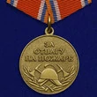 Сувенирная медаль За отвагу на пожаре МЧС России №310(260)