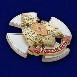 Сувенирный знак МЧС "За заслуги" №244(622)