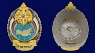 Сувенирный знак "За отличие" МЧС №245(623)