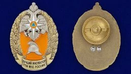 Сувенирный знак "Лучший инспектор ГПН" МЧС России
