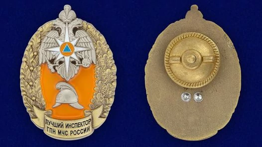 Сувенирный знак "Лучший инспектор ГПН" МЧС России