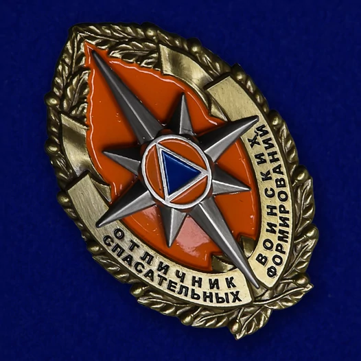 Сувенирный знак "Отличник спасательных воинских формирований" МЧС