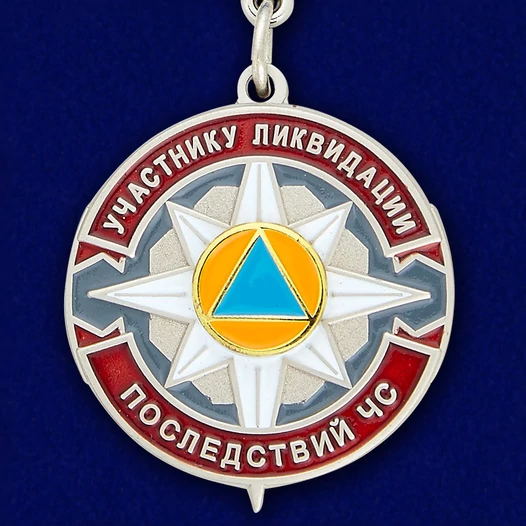 Сувенирный знак Участнику ликвидации последствий ЧС МЧС России