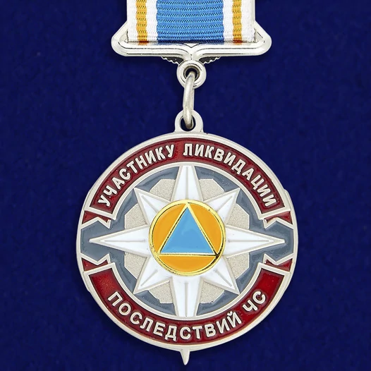 Сувенирный знак Участнику ликвидации последствий ЧС МЧС России