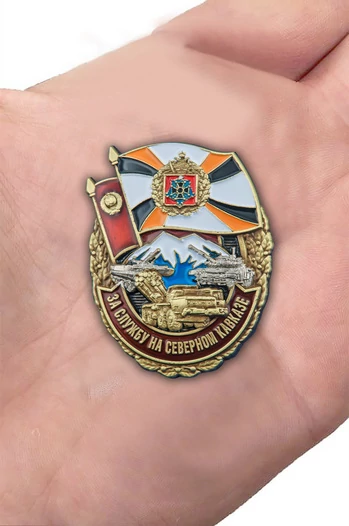 Сувенирный знак За службу на Северном Кавказе