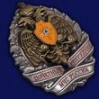 Сувенирный знак "Почетный сотрудник МЧС России"