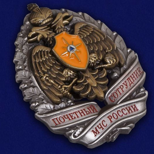 Сувенирный знак "Почетный сотрудник МЧС России"