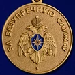 Сувенирная медаль "За безупречную службу" МЧС