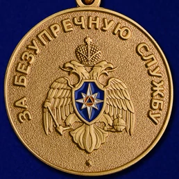 Сувенирная медаль "За безупречную службу" МЧС