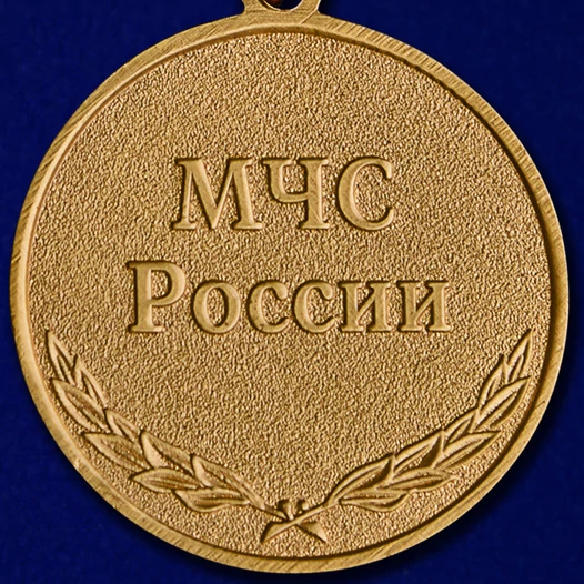 Сувенирная медаль "За безупречную службу" МЧС
