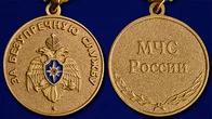 Сувенирная медаль "За безупречную службу" МЧС