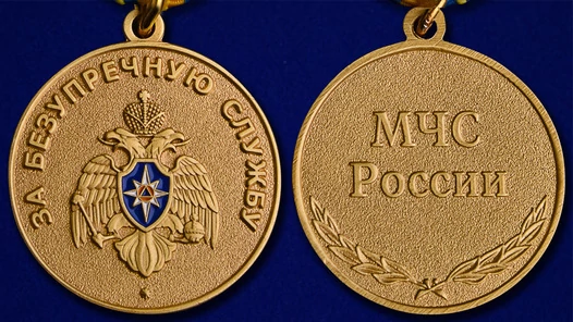 Сувенирная медаль "За безупречную службу" МЧС