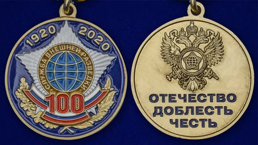 Сувенирный знак 100 лет Службе внешней разведке в футляре с отделением под удостоверение