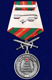Сувенирная медаль За службу в СБО, ММГ, ДШМГ, ПВ КГБ СССР Афганистан