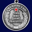 Сувенирная медаль За службу в СБО, ММГ, ДШМГ, ПВ КГБ СССР Афганистан