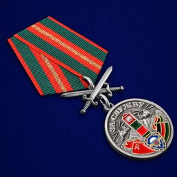 Сувенирная медаль За службу в СБО, ММГ, ДШМГ, ПВ КГБ СССР Афганистан