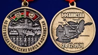 Сувенирная медаль 40 лет ввода Советских войск в Афганистан №2084