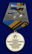 Сувенирная медаль Ветеран Гидрометеорологической службы ВС РФ