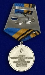 Сувенирная медаль Ветеран Гидрометеорологической службы ВС РФ