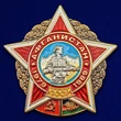 Сувенирный орден Афганской войны №2654