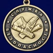 Сувенирная медаль "За заслуги" Охрана