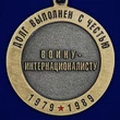Сувенирная медаль Воину-интернационалисту "За службу в Афганистане" с мечами №2579 без удостоверения