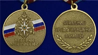Сувенирная медаль Ветеран МЧС России без удостоверения